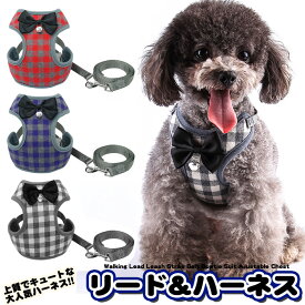 犬 猫 ハーネス リード付 ペット 服 リボン チェック 蝶ネクタイ 胴輪 キャット ドッグ メッシュ h0183