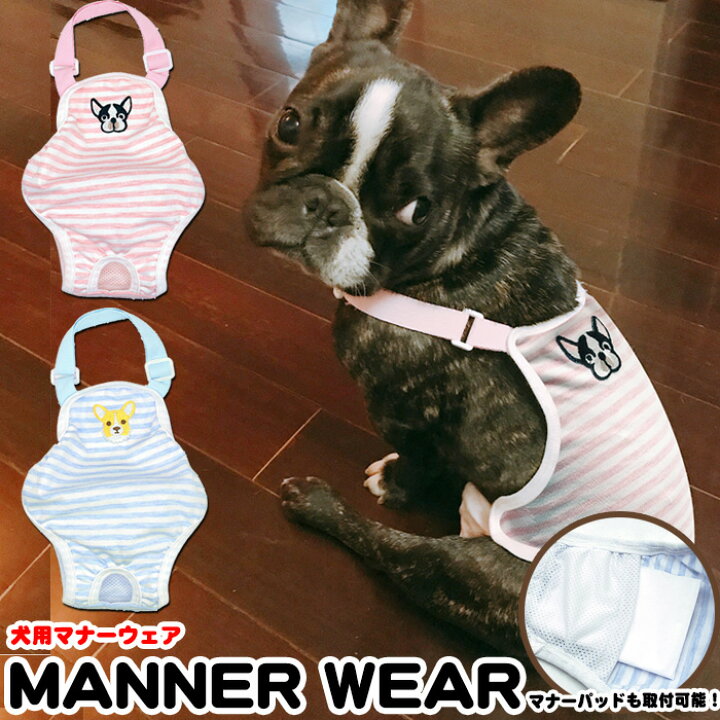 楽天市場 犬 マナーウェア マナーベルト 服 マナーバンド オムツカバー ドッグウェア 犬の服 しつけ マーキング防止 トイレ 介護 H0235 セブンブリッジ
