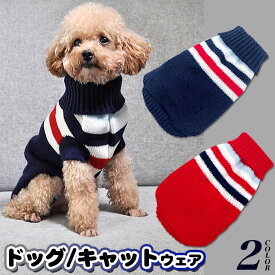 犬 猫 服 セーター ウェア ペット ボーダー ドッグ ドッグウェア キャットウェア 小型犬 中型犬 春 秋 冬 h0262