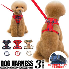 犬 ハーネス リード付 ペット 服 タータンチェック ウェアハーネス 胴輪 キャット ドッグ メッシュ チェック h0282