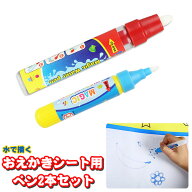 おえかき お絵描き シート 用 ペン2本セット 水 知育玩具 お絵描 ぬりえ 塗り絵 おもちゃ 子供 キッズ h0…
