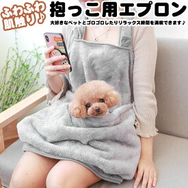 ペット キャリーバッグ 抱っこ用エプロンフワフワ モコモコ 猫 犬 抱っこ紐 寝袋 ペット寝袋 小型犬 肩掛け 暖かい 防寒対策 ペット用品 h0289