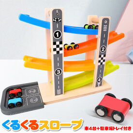 楽天市場 知育玩具 くるくるスロープの通販