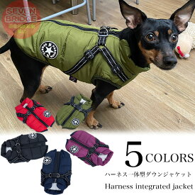 犬 ジャケット ハーネス 一体型 暖か ジャケット ベスト ウェア ペット 服 防水 防風 小型犬 中型犬 防寒 h0323