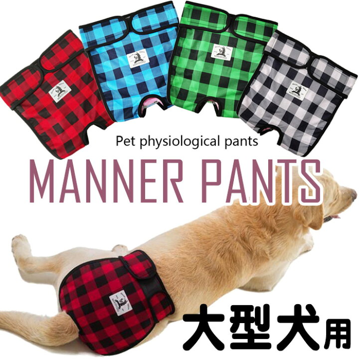 ラッピング不可 犬 マナーベルト マナーバンド タータンチェック オムツカバー ドッグウェア 犬の服 服 しつけ マーキング防止 トイレ 介護 Discoversvg Com
