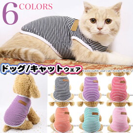 犬 猫 服 ウェア タンクトップ ボーダー ペット ドッグ ドッグウェア 小型犬 中型犬 春 夏 秋 冬 h0352