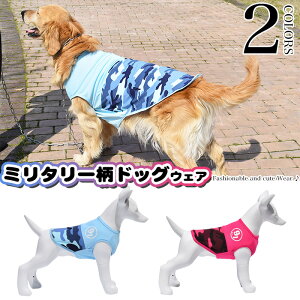 犬 服 ミリタリー ウェア タンクトップ 迷彩 ペット ドッグ ドッグウェア 小型犬 中型犬 大型犬 春 夏 秋 冬 h0353