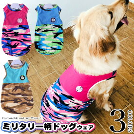 犬 服 ミリタリー ウェア タンクトップ 迷彩 3カラー ペット ドッグ ドッグウェア 小型犬 中型犬 大型犬 春 夏 秋 冬 h0369