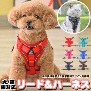 犬 猫 ハーネス メッシュ 衝撃吸収 体に優しい 1.5m リード ペット 服 フルカバー ウェアハーネス 胴輪 キャット ドッグ h0376
