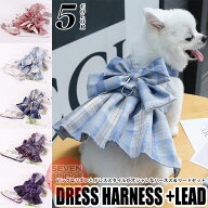 犬 ハーネス リード 付 ドレス リボン チェック ウェアハーネス ペット 服 ワンピース 胴輪 キャット ド…