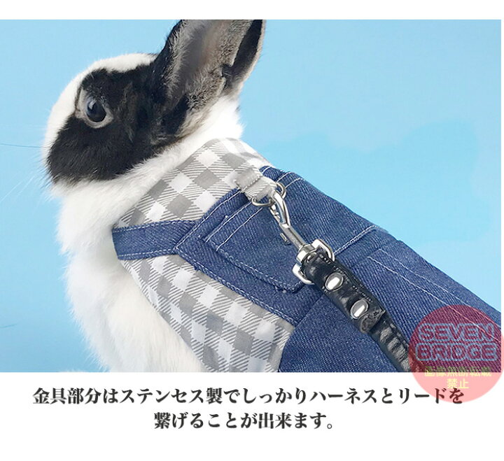 楽天市場 うさぎ ウサギ ハーネス リード 付 小動物 モルモット フェレット チンチラ プレーリードッグ チェック ペット 服 胴輪 デニム H0395 セブンブリッジ