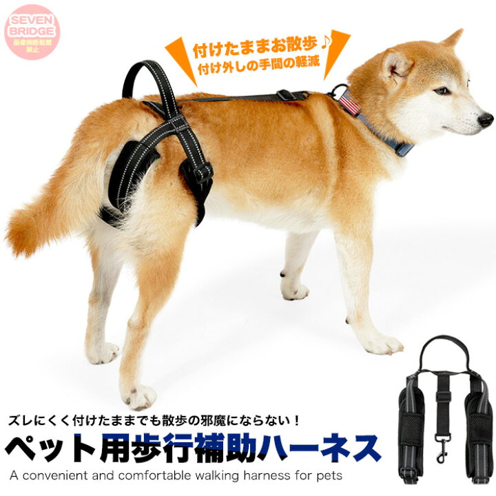 楽天市場】犬 歩行補助ハーネス 介護ハーネス 付けたままお散歩 ズレ 