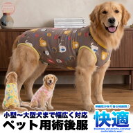 犬 術後服 着心地抜群 傷口保護 中型犬 大型犬 小型犬 エリザベスカラー 綿 避妊 去勢 手術後 傷舐め防止…
