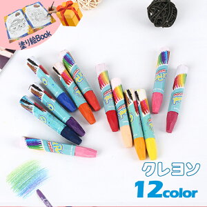 塗り絵 セット 子供 クレヨン パステルの人気商品 通販 価格比較 価格 Com