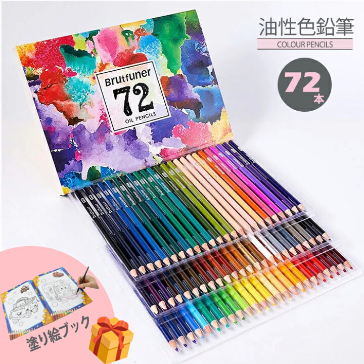 楽天市場 即納 色鉛筆セット 72色 油性 セット 色鉛筆 お絵かきセット アートセット 絵具 絵の具 ぬり絵 お絵かき お絵描き デザイン デッサン アナログ 画材 ギフト 誕生日 プレゼント 贈り物 大人の塗り絵 絵師 学生 美大生 子供 キッズ 3歳 4歳 5歳 6歳 男の子