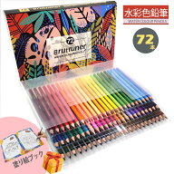 即納 色鉛筆セット 72色 水彩 セット 色えんぴつ 100色以上 色鉛筆 お絵かきセット アートセット 絵具 絵…