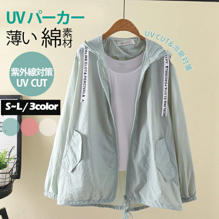 楽天市場 一部即納 Uvパーカー Uvカット ラッシュパーカー ラッシュガード パーカー レディース フード付 サマーカーディガン レディースパーカ 薄手 羽織 フード付き 日焼け防止 冷房対策 長袖 紫外線 Uvカット カジュアル 春 夏 秋 オフィス 作業用 母の日 プレゼント