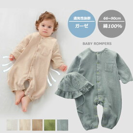 【新着】長袖 ロンパース ガーゼ 綿 ベビー カバーオール ベビー服 キッズ 子供 新生児 男の子 女の子 赤ちゃん 長袖ロンパース 新生児服 前開き 子供服 出産祝い ベビーロンパース 春 秋 夏 冬 66cm 73cm 80cm 90cm お部屋着 ギフト コットン プレゼント 冬用