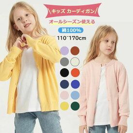 子供カーディガン カーディガン キッズ 長袖 サマー カーディガン サマーセーター ラッシュガード UVカット 薄手 レディース 女の子 キッズ 子供 親子ペア 羽織り 子供服 春 夏 ベーシック きれいめ シンプル 通年 キッズカーディガン サマー トップス 無地 110-170cm