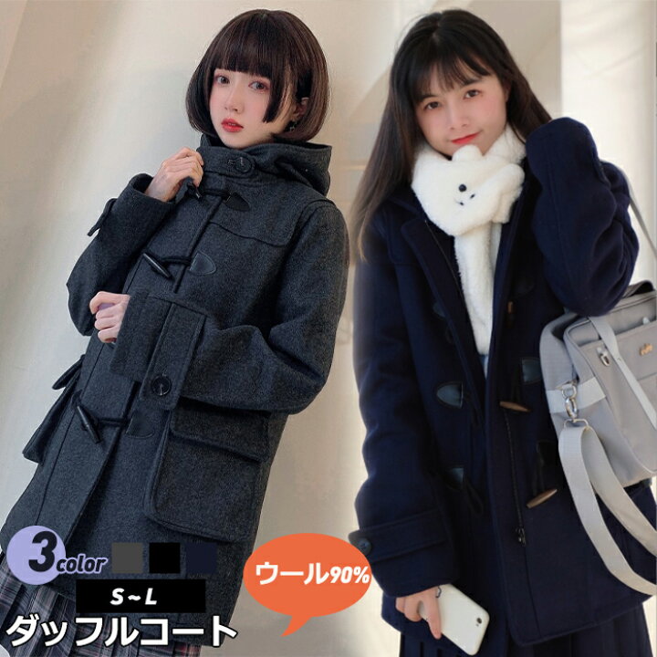 楽天市場 ダッフルコート ウール90 制服 スクールコート Jk制服 ウールコート スクールウェア ハーフコート ウール 中高生 コート 立ち襟 レディース 女の子 厚手 秋服 冬 保温 防寒 牛角ボタン フード付き ポケット付き ネイビー グレー ブラック S M L 学生 通学 通勤