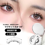 マグネット つけまつげ 正規 品 po 取れる デメリット つけまつ毛 磁石 束感 まつげ 再利用 マグネット式…