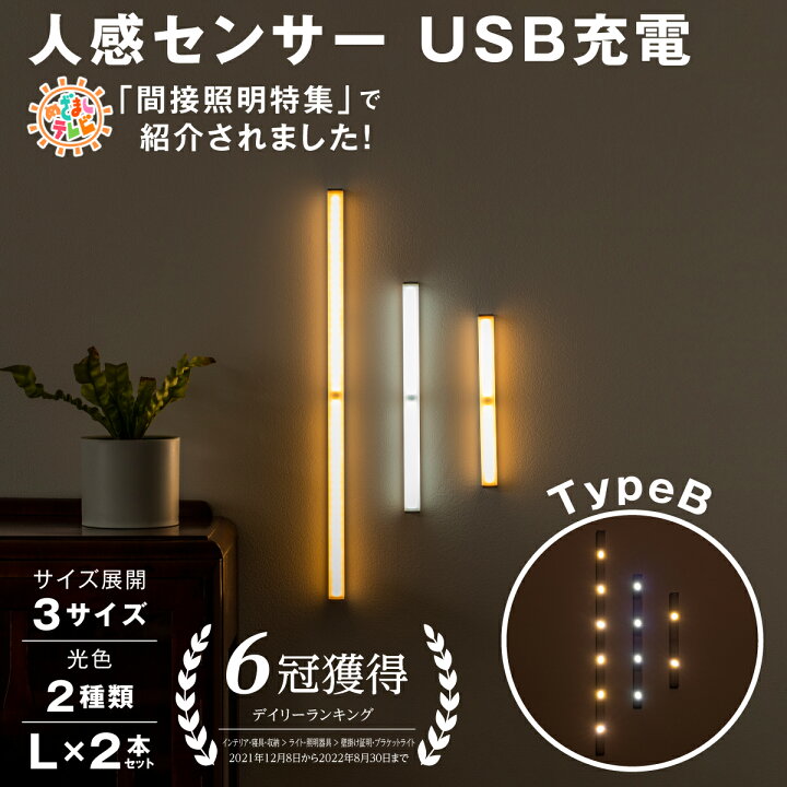 人感センサーライト クローゼット 高感度 LED USB充電b 暖色 2本セット