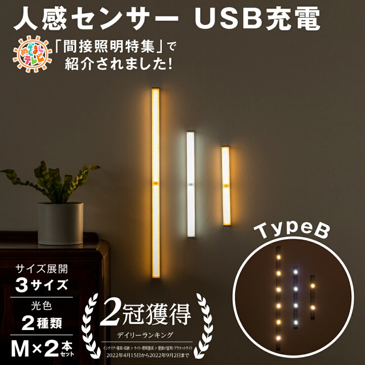 センサーライト LED 白 人感 室内 自動点灯 充電式 おしゃれ 玄関 ライト