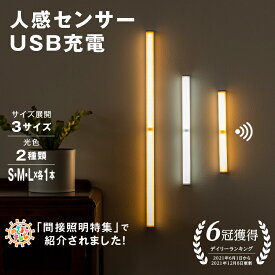 【10%OFFクーポン】【楽天6冠】人感センサー LED ライト S M L セット センサーライト 高感度 自動点灯 フットライト USB 充電式 間接照明 人感センサーライト LEDセンサーライト 人感 屋内 室内 クローゼット 玄関 廊下 照明 足元灯 マグネット 磁石 非常灯 壁掛け照明 防災