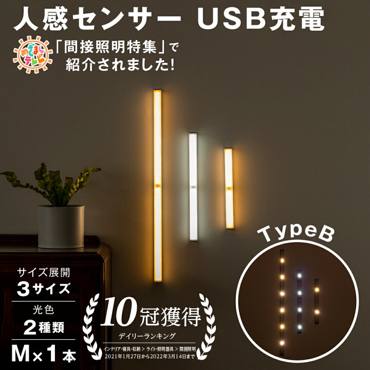楽天市場 めざましtvで紹介 Ledライト M 28cm 送料無料 充電式 ライト 人感 センサーライト おしゃれ Ledセンサーライト 人感センサー ライト 室内 間接照明 Led バーライト 玄関 クローゼット Ledバーライト 調光機能付 倉庫 キッチン 照明 工事不要 足元灯 壁掛け