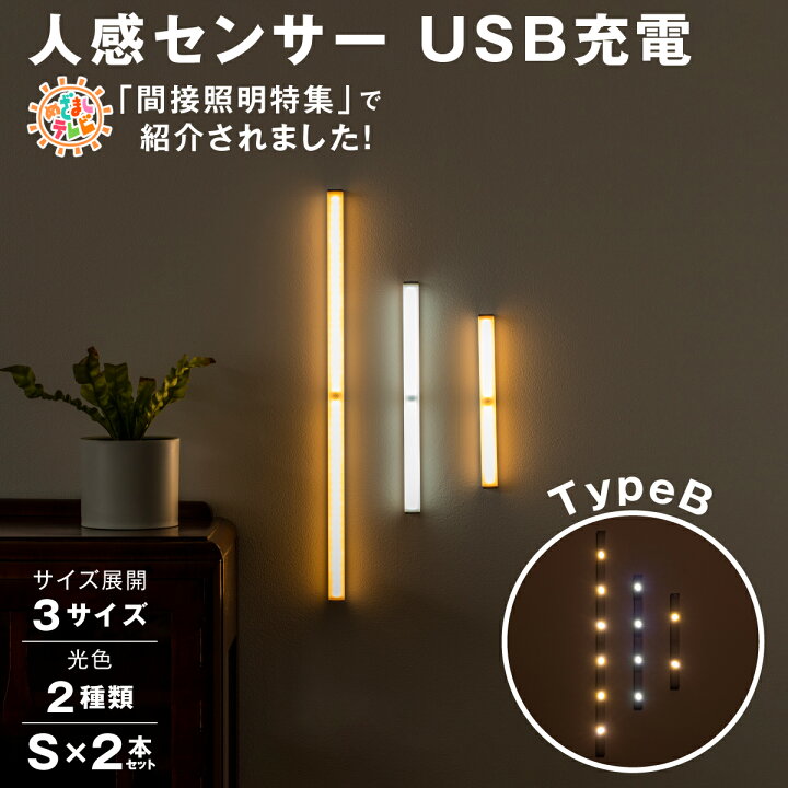 楽天市場】【2本セット】人感センサー LED ライト S センサーライト 高 
