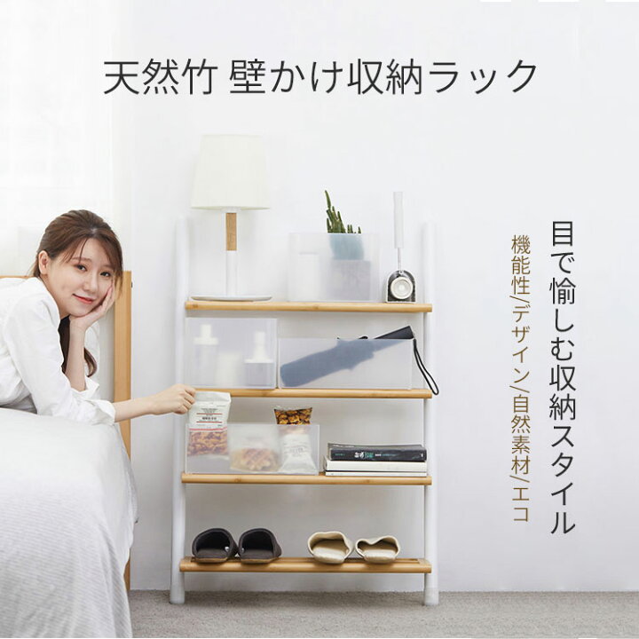 楽天市場 天然竹 壁掛けシェルフ 4段 送料無料 靴 収納ラック 壁 スリム シューズラック 玄関 収納 ラック おしゃれ 収納シェルフ 収納グッズ 靴置き 竹製 玄関 棚 64 34 6 94 4cm 3段 ディスプレイラック オープンラック スリム 北欧 レイアウト自由 多目的 7life