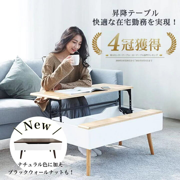 楽天市場 緊急新色入荷 完売御免 楽天ランキング4冠 昇降テーブル 白 昇降式 テーブル おしゃれ センターテーブル ローテーブル 高さ調節 リフティングテーブル リビングテーブル 組立簡単 在宅勤務テーブル テレワーク デスク 在宅ワーク 収納 テーブル 北欧 ガス圧