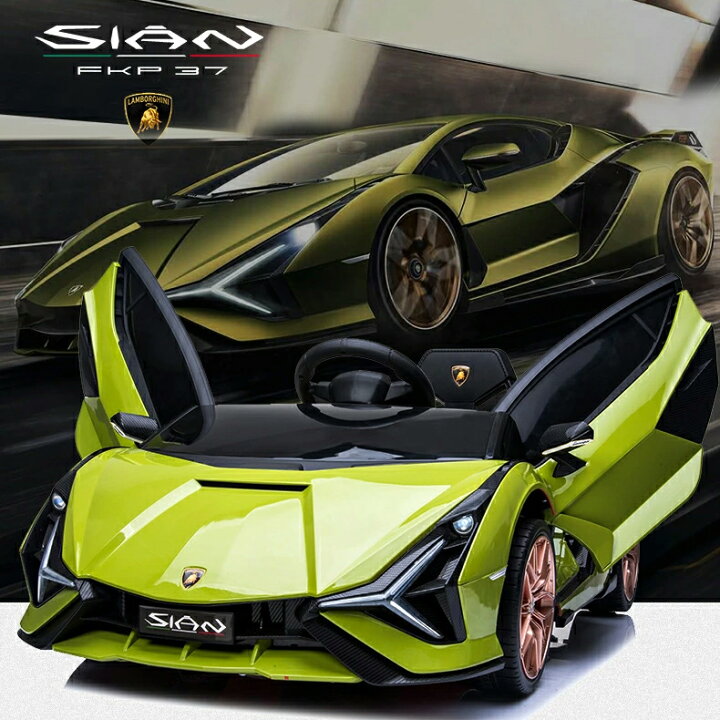 楽天市場 ランボルギーニ Sian 楽天45冠獲得 グレードアップ 正規ライセンス 車 おもちゃ 乗れる 乗用ラジコン 電動乗用カー 外遊び 乗用ラジコン 子供 車 子ども 乗用ラジコンカー 電動乗用ラジコンカー 電動 充電式 ペダル操作 ラジコンカー プレゼント 誕生日