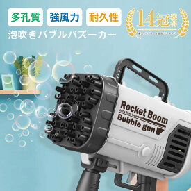 楽天14冠獲得！バブルガン シャボン玉 電動 シャボン玉 電動バブルマシン 自動 電動シャボン玉マシーン しゃぼん玉 製造機 連続噴射 ギフト プレゼント シャボン玉 おもちゃ シャボン 誕生日 子供 バブルマシン 自動バブルメーカー