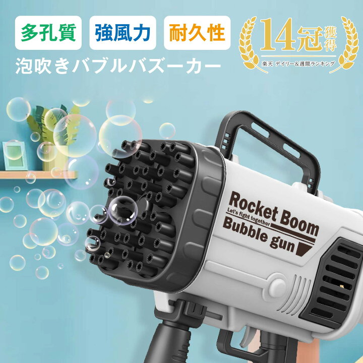 楽天市場】楽天14冠獲得！バブルガン シャボン玉 電動 おもちゃ バブル 
