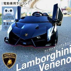 【5％OFFクーポン】 ＼ランボルギーニ ベネーノ／ 超高級 車 おもちゃ 乗用ラジコン ランボルギーニ ベネーノ 電動乗用カー プレゼント 乗用ラジコンカー キッズカー 子供 誕生日 車 子供 乗れる 電動乗用ラジコンカー プレゼント 子供 一人乗り