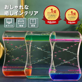 【枚数限定最大40%OFF 楽天1位】 オイル時計 オイルタイマー 4カラー 飾り物 立体感 学習 オフィス 贈り物 プレゼント 自閉性障害 情緒安定 リラックス 寝かしつけ 室内 カラフル 液体 落ち着かせる ブルーピンク ブルーグリーン ピンクイエロー グリーンピンク