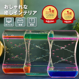 ★5日限定300円OFF★ オイル時計 オイルタイマー 4カラー 飾り物 立体感 学習 オフィス 贈り物 プレゼント 自閉性障害 情緒安定 リラックス 寝かしつけ 室内 カラフル 液体 落ち着かせる ブルーピンク ブルーグリーン ピンクイエロー グリーンピンク