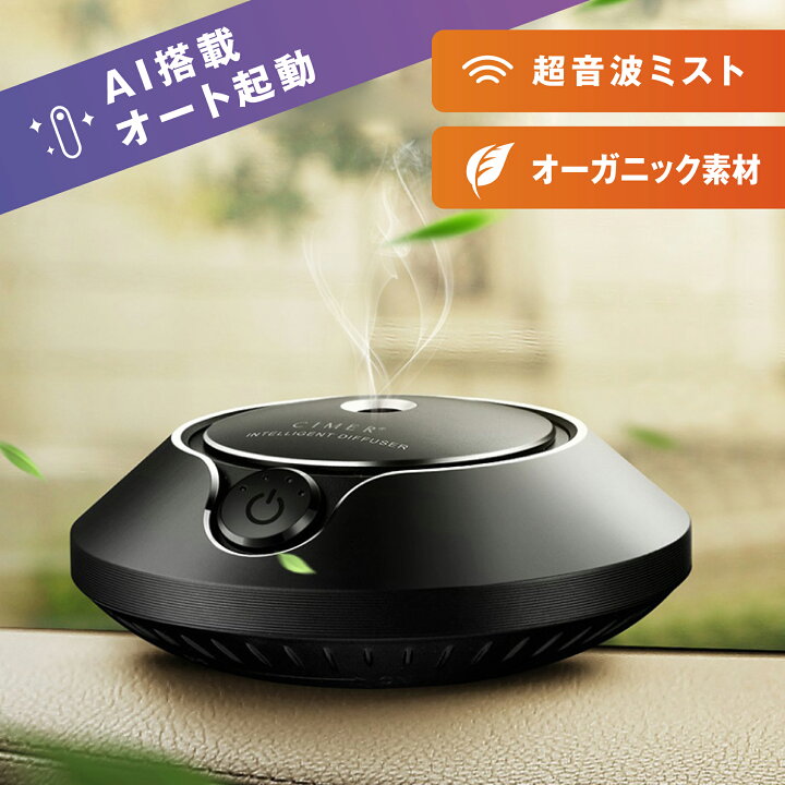 楽天市場】【期間限定30%OFF】 超音波式ミスト 芳香剤 車 カー 
