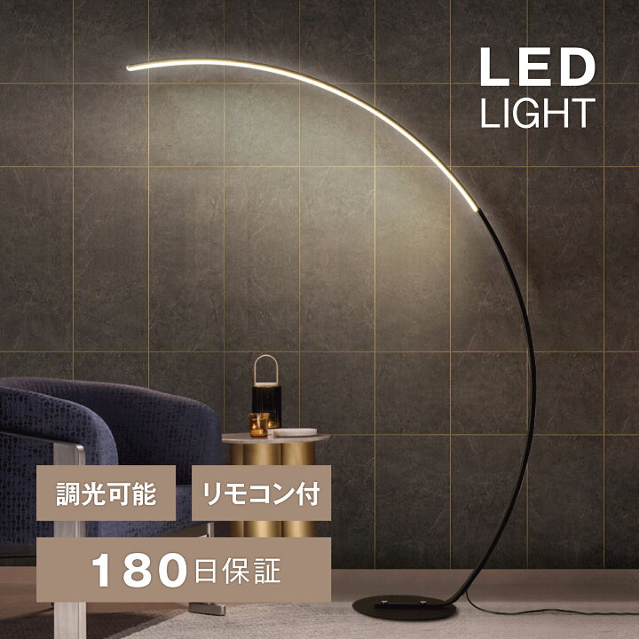 楽天市場】【期間限定3000円OFF】 LED アーチ型 フロアライト スタンド 