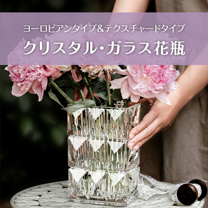 楽天市場】【期間限定1000～1300円OFF】クリスタル フラワーベース 