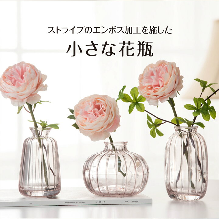 楽天市場】【7/4から期間限定50%OFF】 小さな 花瓶 フラワーベース