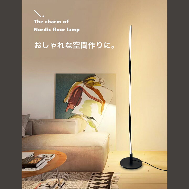 楽天市場】スパイラル LED フロアライト スタンドライト リモコン 付き 