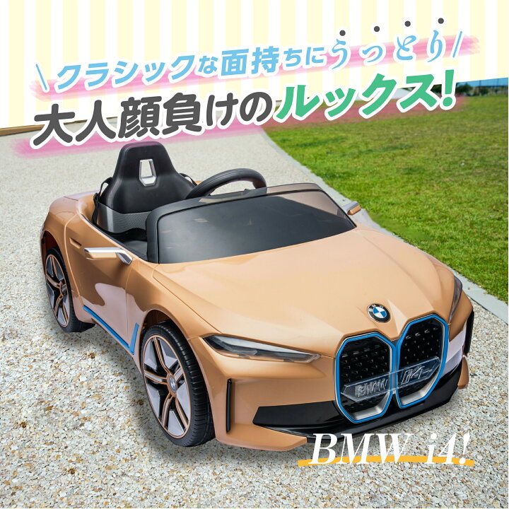 楽天市場】電動乗用ラジコン BMW i4 電動乗用ラジコン ビー・エム 