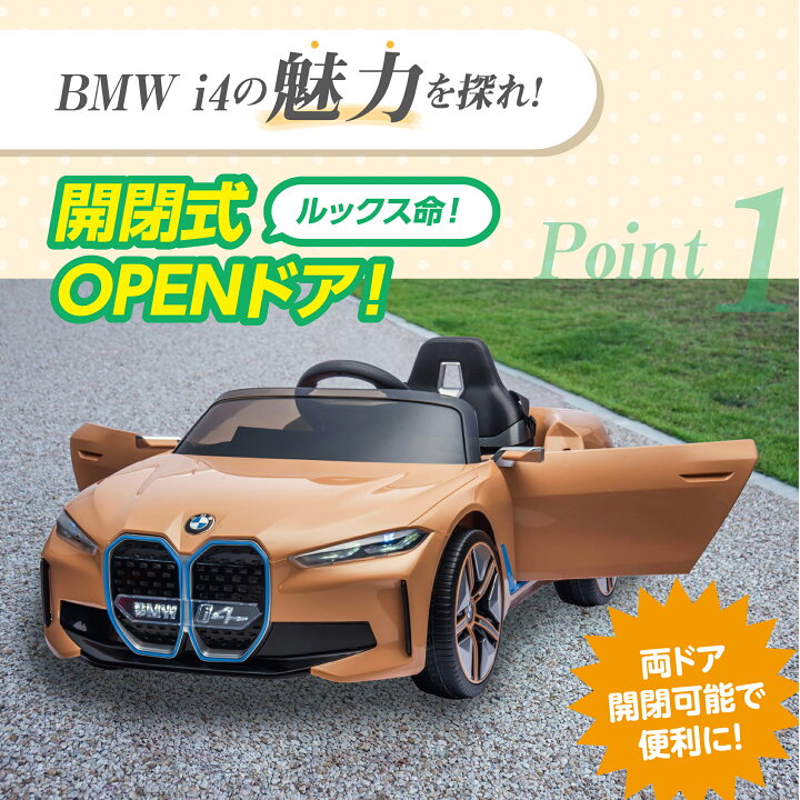 楽天市場】電動乗用ラジコン BMW i4 電動乗用ラジコン ビー・エム  