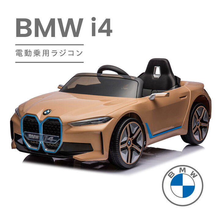 楽天市場】電動乗用ラジコン BMW i4 電動乗用ラジコン ビー・エム  