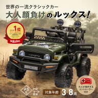 【新生活応援フェア25％OFF】 電動乗用ラジコン TOYOTA Land Cruiser FJ40 電動乗用ラジコン 送料無料 ト…