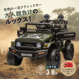 【期間限定20％OFF】 電動乗用ラジコン TOYOTA Land Cruiser FJ40 電動乗用ラジコン 送料無料 トヨタ ランドクルーザー FJ40 車 おもちゃ プレゼント 子供 車 乗用ラジコン キッズカー 子供 乗れる 電動 プレゼント子供 おもちゃ 誕生日 車 女の子 男の子