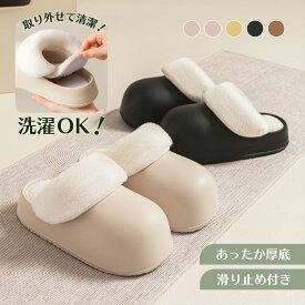 【期間限定PT10倍UP】 暖か素材で快適♪ インソール 洗える スリッパ 厚底 ボア ルームシューズ 春用 スリッパ もこもこ ふわふわ 滑りにくい 室内ルーム シューズ レディース 軽い ブラウン ピンク ベージュ ブラック イエロー かわいい