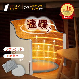 ★5日限定3,591円〜★ 楽天1位 2025年新型 パネルヒーター 足元 ヒーター デスク ラウンド 型 小型 360度 暖かい 速暖 遠赤外線 折りたたみ オフィス 足暖マット 足 ヒーター フットヒーター リモコン 人感センサー 省スペース 暖房 省エネ 安全 1年保証